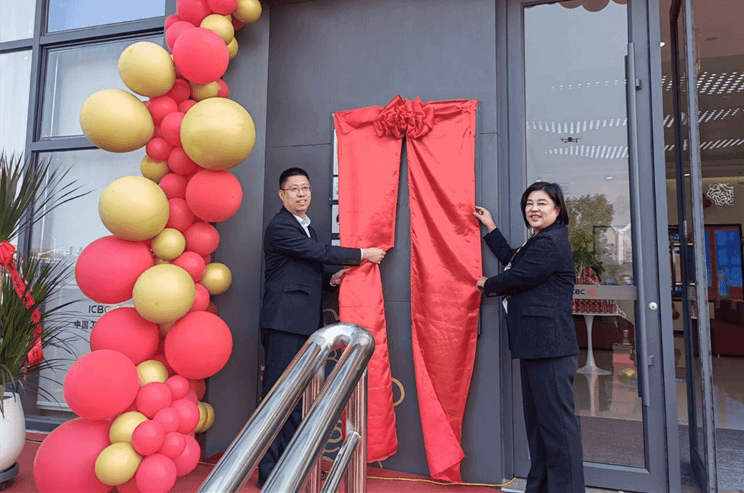 工行临沂兰山商谷支行开业剪彩仪式举行